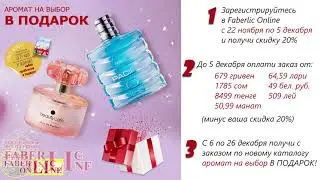 Подарки новичкам 17 каталога 2021 #Faberlic Online