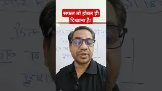 असफलता को संघर्ष के साथ सफलता मे बदलना है #song #motivation #music #love