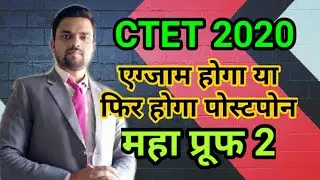 CTET 2020 admit card? | ctet july 2020 official update | ctet postponed? | CTET latest news today