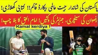 pakistan vs sri lanka 2023 | victory analysis | outstanding Rizwan and Shafique | record breaking.