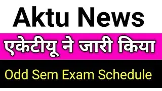 एकेटीयू ने जारी किया एग्जाम शेड्यूल जाने कब तक होंगे Exam || AKTU Offline Exam Schedule 2021-22