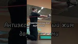 Антиэкстензионный жим 
