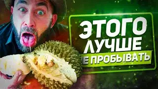 КАКУЮ НЕОБЫЧНУЮ ЕДУ ВЫ НИКОГДА НЕ БУДЕТЕ ЕСТЬ? (Реддит истории)