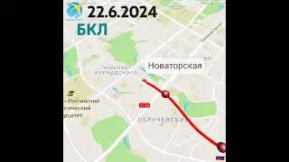 БКЛ, (после закрытия вилки до Делового центра)