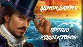Разговоры с коллекторами! Часть 9! 