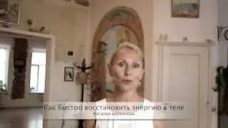 Как быстро восстановить энергию в теле