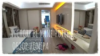 ТУРЦИЯ 2020. VICTORY BE MINE HOTEL 5*. Так вот ты какой, FAMILY SUPERIOR 2BEDROOMS