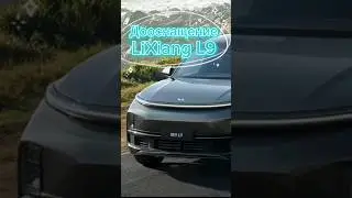 Дооснащение lixiang l9 