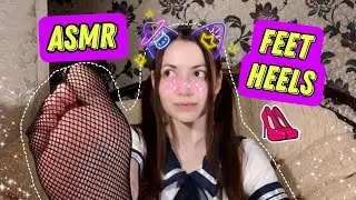 ASMR, heels, feet 