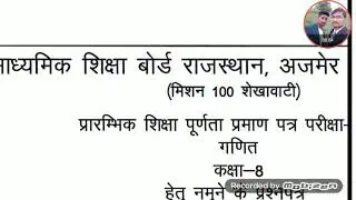 Class 8th most important question II RBSE II CBSE II MATHS SONU SIR