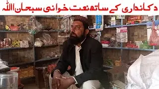 Amazing Street Talent Naat Sharif