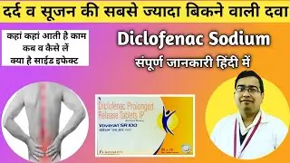 दर्द की सबसे भरोसेमंद दवा | Diclofenac Sodium Tablets ip 50mg | Diclofenac gastro resistant
