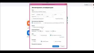 Как создать конференцию в zoom wmv