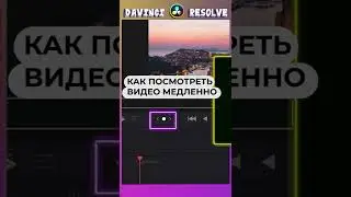 кнопка jog wheel  | DaVinci Resolve (