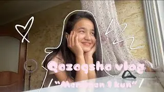 Менімен бір күн🥰 Қазақша vlog/Казакша влог. Vlog #1