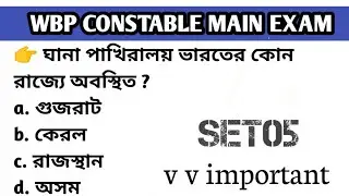 WBP CONSTABLE MAIN EXAM SET 05