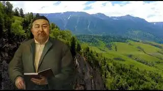 "Жақсының аты, ғалымның хаты өлмейді" демеп пе еді ұлы қазақ.