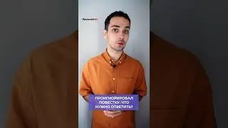 В военкомате спросили, почему я проигнорировал повестку. Что нужно ответить? 