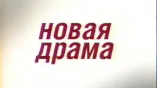 Анатомия страсти   Анонс СТС апрель 2007