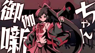 御伽噺ちゃん/PITE【ボカデュオ2024】
