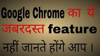 Hidden feature of google chrome