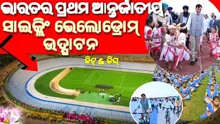INDIA'S FIRST CYCLING VELODROME AT KIIT & KISS@InfinityJourneyodia