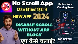no scroll app kaise use kare | no scroll app review | how to use no scroll app | no scroll app