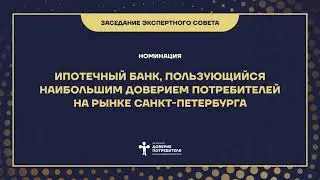 Презентации ипотечных банков СПб