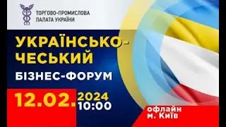УКРАЇНСЬКО-ЧЕСЬКИЙ БІЗНЕС-ФОРУМ 2024