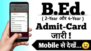 BED / BA-BED / BSC-BED Admit Card मोबाइल से कैसे देखें... 🙂 || PDUSU