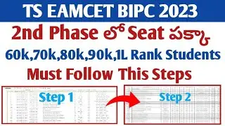 Ts eamcet bipc 2023 2nd Phase web options process in Telugu|Ts eamcet 2023 final Phase web options