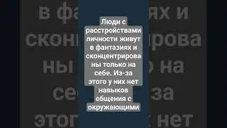 Почему люди с расстройствами личности имеют трудный характер