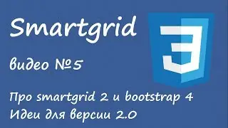 Thoughts on Bootstrap 4 and Smartgrid 2, development ideas