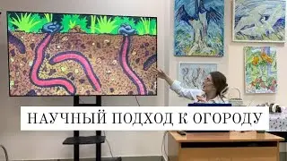 Основы ПРИРОДНОГО ЗЕМЛЕДЕЛИЯ | С чего начать| Живая лекция от Шишановой Таисии