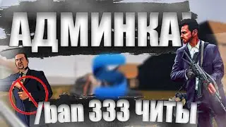 Я админ? Как мне выдали админку на смарт рп..#SMART RP( CRMP MOBILE)