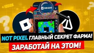 NOT PIXEL АИРДРОП ОТ NOTCOIN! УЗНАЙ КАК ЗАРАБОТАТЬ БОЛЬШЕ ТОКЕНОВ?! ПОЛНЫЙ ГАЙД И ОБЗОР НОТПИКСЕЛЬ