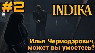 #2 СОБАКА-БАРАБАКА | ЧЕРМОНДЭР НА РЫБНОЙ ФАБРИКЕ ▶ INDIKA
