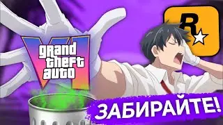 GTA 6 ВЫЙДЕТ НА ПК