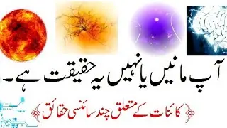 Some Facts about the World|Entrusting knowledge about the World|General knowledge vedio in urdu|