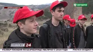 Ингушские школьники совершили путешествие в горную Ингушетию.