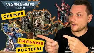 Новости Вархаммера: ПАВЕРНЫЕ РАСПИСКИ С ТУРНИРОВ 40К // Магнус и Тысяча Сынов от JoyToy // Новый AOS