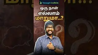 ஒரு நாள் எல்லாம் மாறுமா?? #tnpsc | Terzaghi Institute