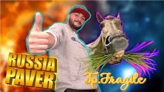 Russia Pаver (Cigil) .Гр. Фрэглы