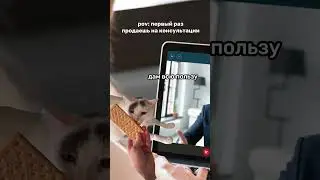 Как не сливать клиентов на консультациях