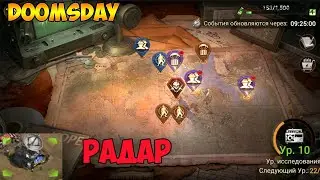 DOOMSDAY Last survivors что дает радар высокого уровня