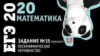 Математика ЕГЭ 2020 профильный уровень | Задание 15 из варианта 22 пособия под ред. Ященко