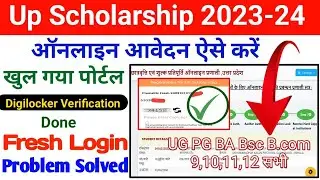 Scholarship Digilocker Verification process || Up Scholarship 2023-24 Apply Online || Big Update