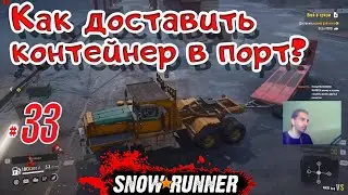 SnowRunner - #33 - Остров невезения ДРАМОНД 