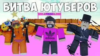 Ronopoldo VS Den Roblox VS ARY | Битва ютуберов | Build a boat for treasure roblox