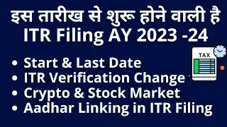 ITR Filing AY 2023-24 Start Date and Last Date  | Changes in Income Tax Filing AY 2023-24